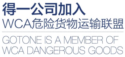 <a href='http://www.zdgcsg.com' title='危險(xiǎn)品運(yùn)輸' >危險(xiǎn)品運(yùn)輸</a>貨物聯(lián)盟