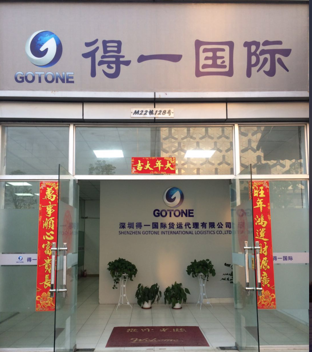 深圳得一<a href='http://www.zdgcsg.com' title='國際貨運代理' >國際貨運代理</a>