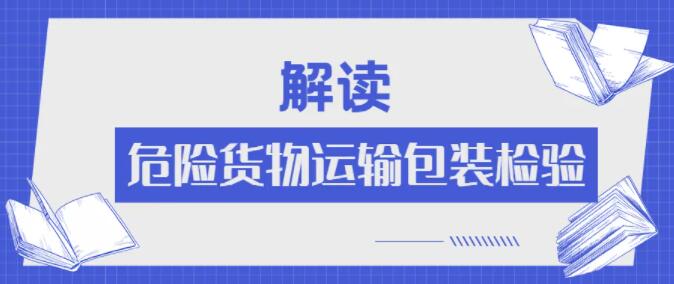 <a href='http://www.zdgcsg.com' title='危險品運輸' >危險品運輸</a>