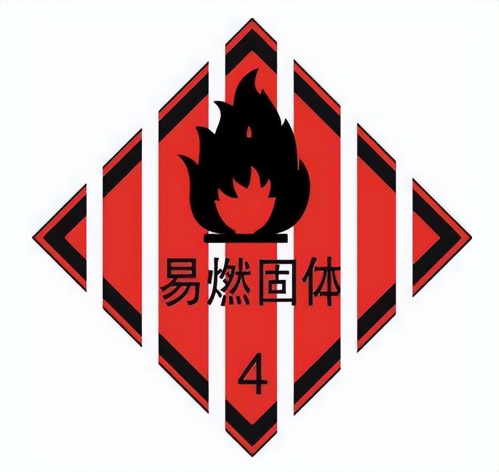 四類<a href='http://www.zdgcsg.com' title='危險品運輸' >危險品運輸</a>