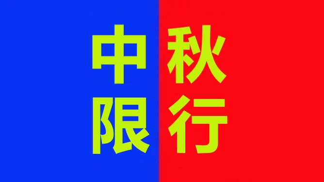 <a href='http://www.zdgcsg.com' title='危險品運輸' >危險品運輸</a>